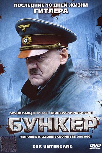 Фильм Бункер 2004 года смотреть онлайн: драма с Ульрихом Маттесом и Томасом Кречманом